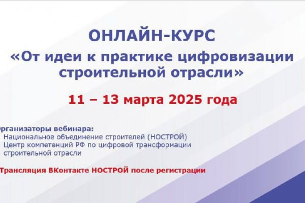 Бесплатный он-лайн курс «От идеи к практике цифровизации строительной отрасли»