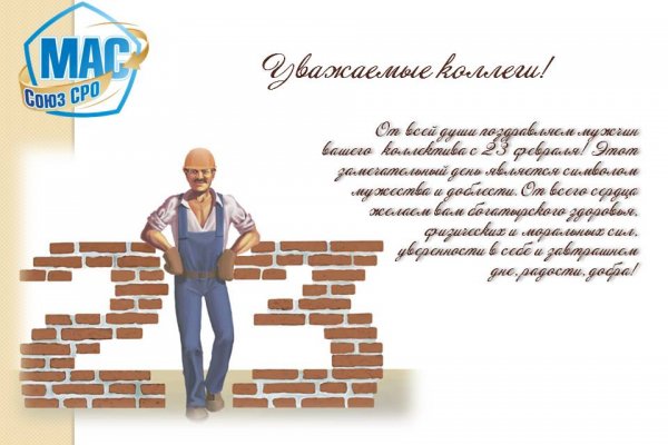 Поздравляем с 23 февраля!