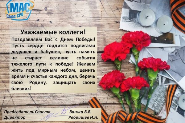 Поздравляем с Днём Победы!