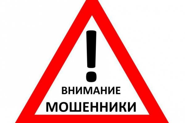 Внимание! Мошенники!