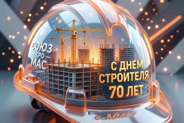 Поздравление с Днем строителя