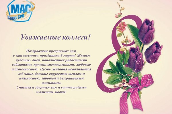С праздником весны, очарования, красоты и женственности!