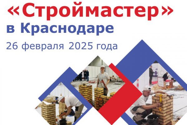 НОСТРОЙ -  партнер выставки YUGBUILD 2025!